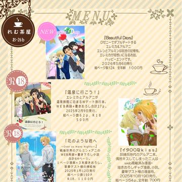 【SCC33壁博】東１お26ｂ　れむ茶屋お品書き
