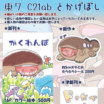 5/6 スパコミ おしながき