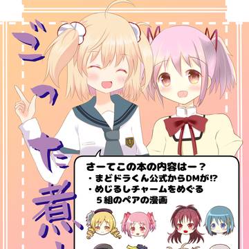 見滝原組＋まばゆ、梨花れん、はんせな
