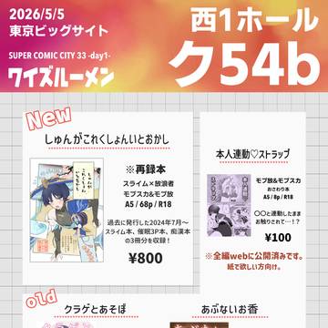 5/5お品書き ■超神ノ叡智2026■