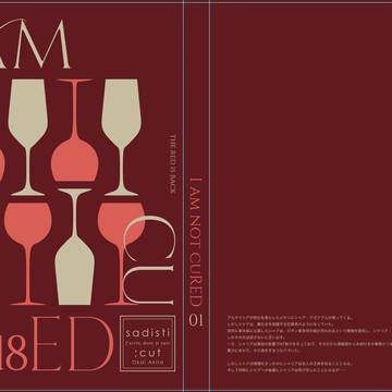 【サンプル】I am not cuRED 上巻