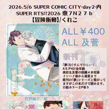 2026/5/6 SUPER RTS!!2026 おしながき