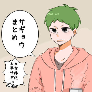 推し中心まとめ
