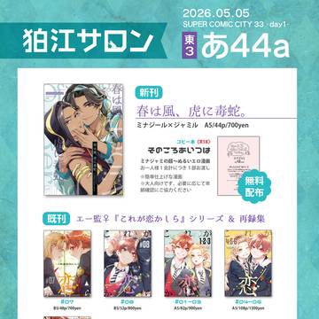 5/5【スパコミ】お品書き《追記あり》
