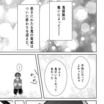 むいこて 「また会いましょうね時透さん」1/12