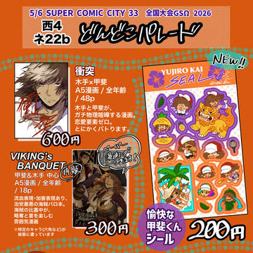 【5/6 全国大会GSΩ 2026】お品書き