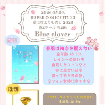 5/6 SUPER COMIC CITY33 レイフィンお品書き