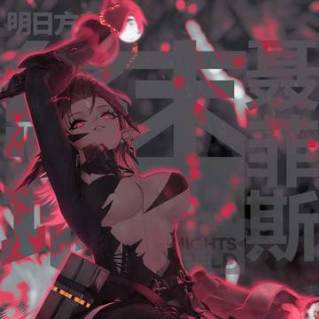 ネファリス | Nefarith