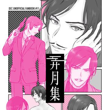 【DC夢全年齢】5/6 スパコミ 諸伏高明夢漫画本サンプル
