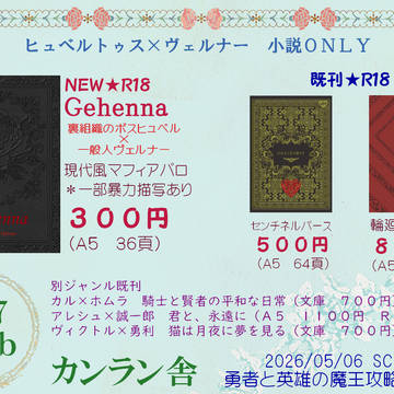 20268/05/06 勇者と英雄の魔王攻略GW2026お品書き