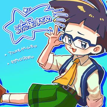流星のロックマンまとめ