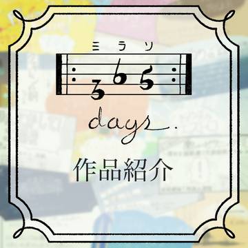 🌏♪日常アンソロ告知集