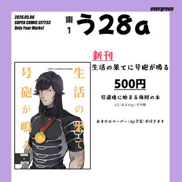 5/6スパコミお品書き