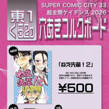 超全開ケイデンス2026 お品書き