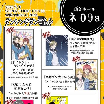 【5/6全国大会GSΩ2026】お品書き