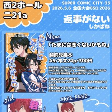 5/6 全国大会GSΩ2026 お品書き