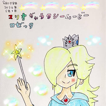 マリオギャラクシームービー ロゼッタ