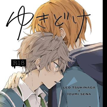 【web再録】ゆきどけサボタージュ(レオいず)