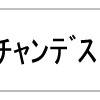 ブンチャンカメラ
