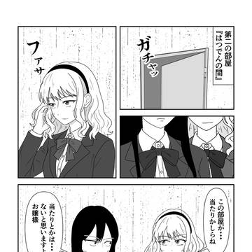 はつでんの間(1/2)