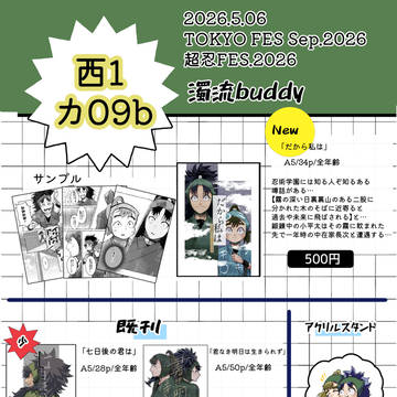 忍fes2026お品書き