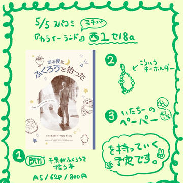 5/5 スパコミお品書き