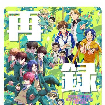 全国大会GSΩ新刊『再録~そしてまとめて一つに~』