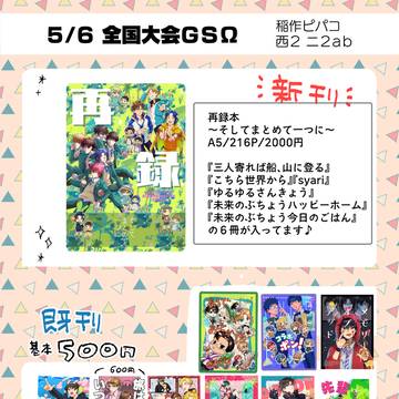 全国大会GSΩお品書き