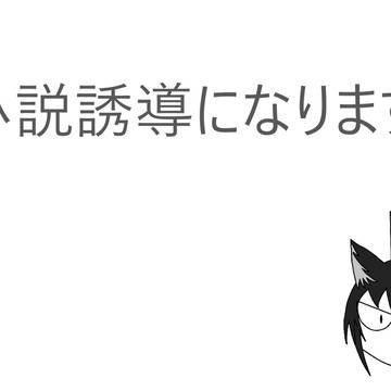【地獄交流集会】信念と覚悟【交流】