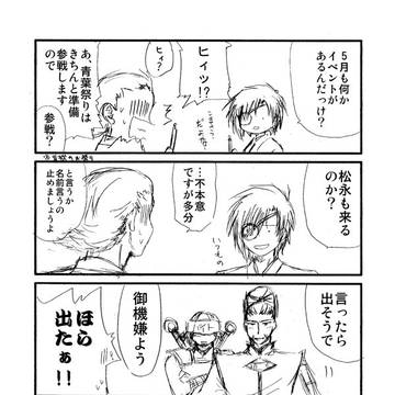 【2026スパコミ戦煌新刊】小政にハマッた松永さんの話
