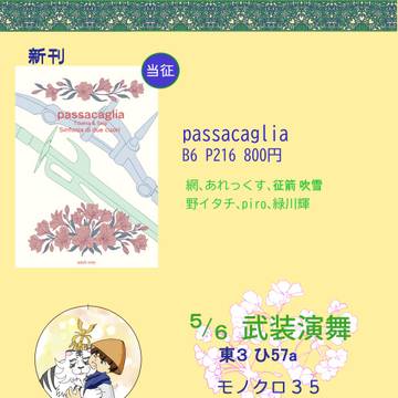 5/6　武装演舞おしながき