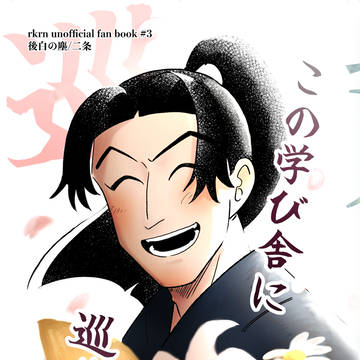 【5/6→6/12web】若王寺中心新刊サンプル⚠️通頒のみ