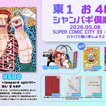 5/6 シャバ逢い2 お品書き