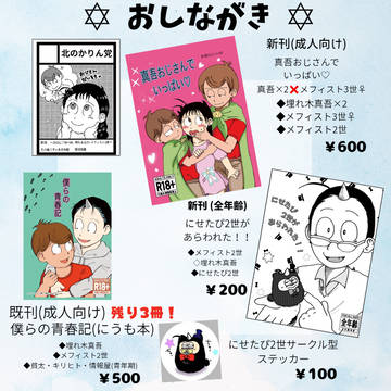 5/6 東京SUPER COMIC CITY おしながき