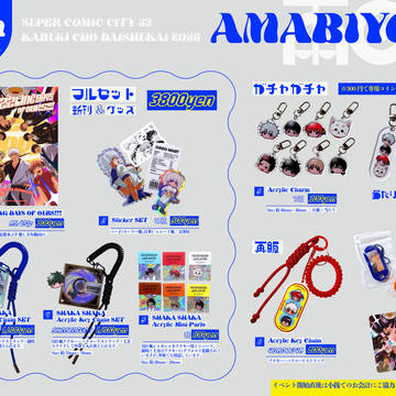 【5/6スパコミ】お品書き&ポスター