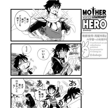 『伝説の勇者の母』3