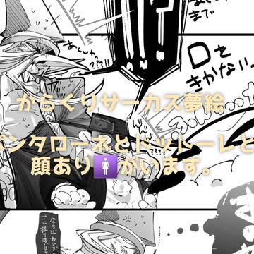 パンタローネ夢絵