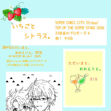 5/5 やまみつプチオンリーお品書き