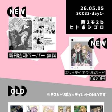 【5/5 スパコミ1日目】お品書き