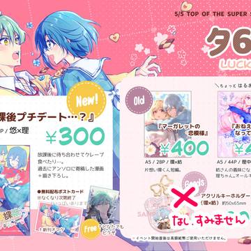 【5/5スパステ2026】お品書き
