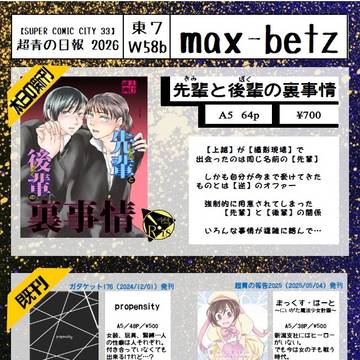 【超青の日報2026】お品書き