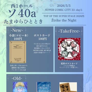 【26/5/5】ŹOOĻプチオンリーお品書き