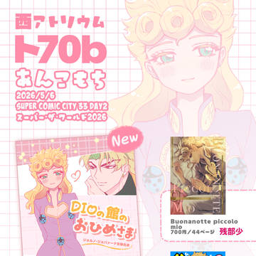 【5/2スーパー・ザ・ワールド2026】お品書き