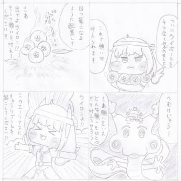 手に入れろ！ウイボール