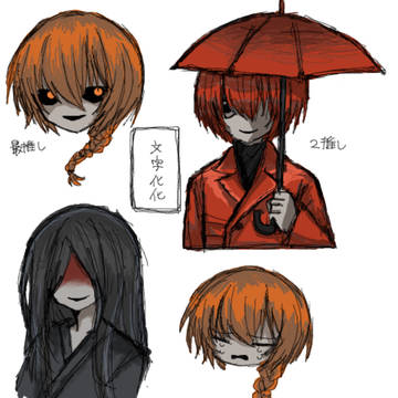 文字化化詰め
