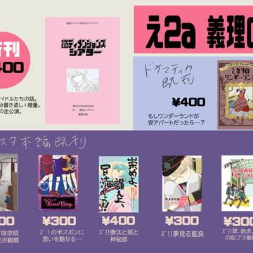 スパコミ33新刊