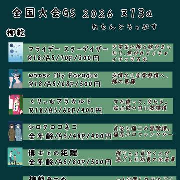 全国大会GSΩ 2026 お品書き
