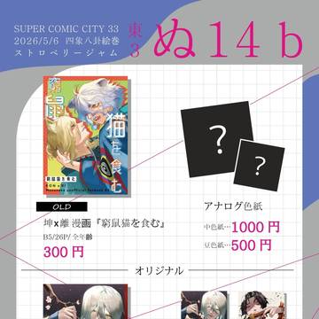5/6 SUPER COMIC CITY 33  お品書き