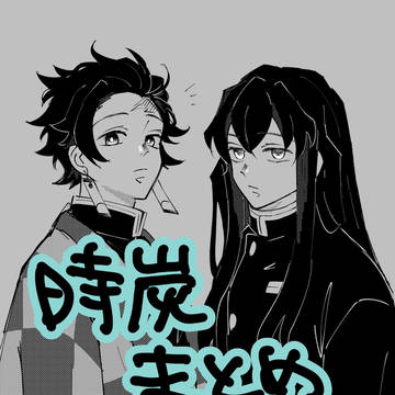 時炭