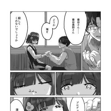 秦谷美鈴落書きまんが